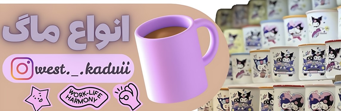 انواع ماگ