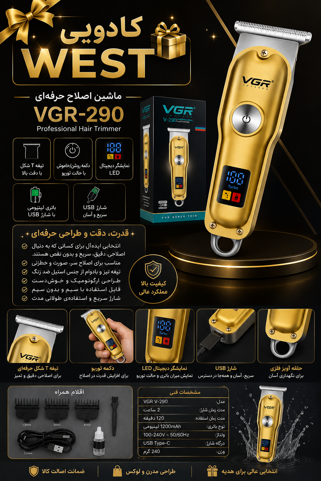 ماشین اصلاح VGR290