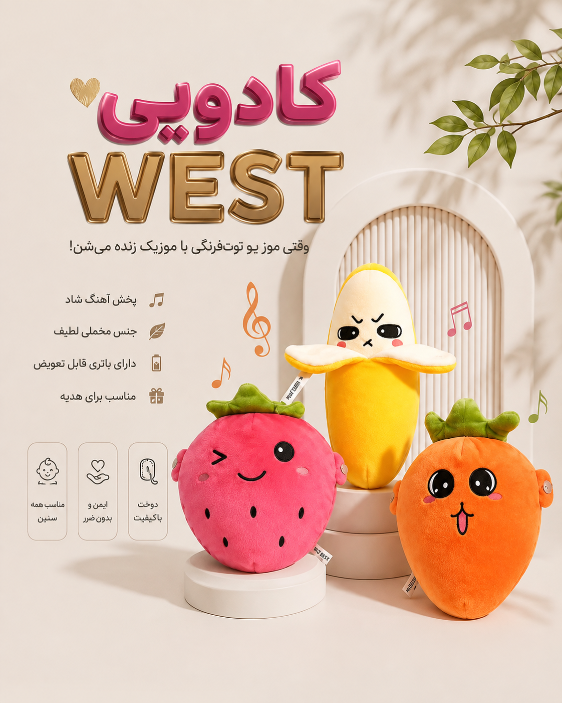 عروسک های موزیکال وارداتی