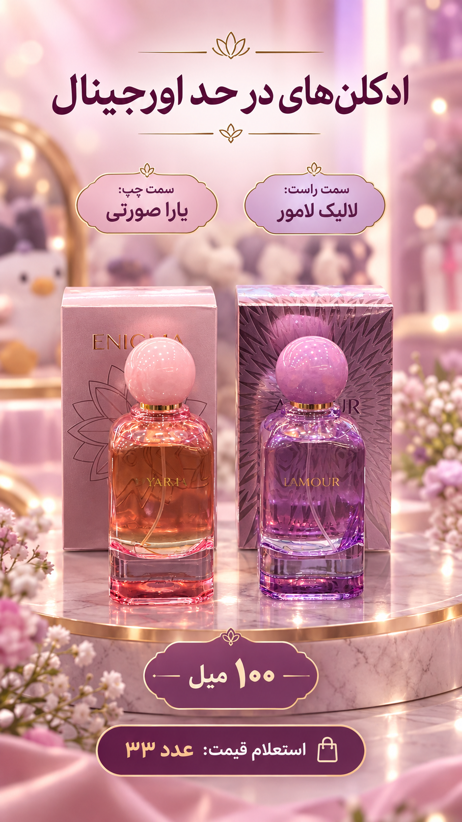 ادکلن زنانه یارا و لالیک لامور